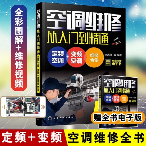 Air Conditioning Maintenance From Beginner to Proficient Central Air Conditioning Malfunction Constant Variable Repair Book