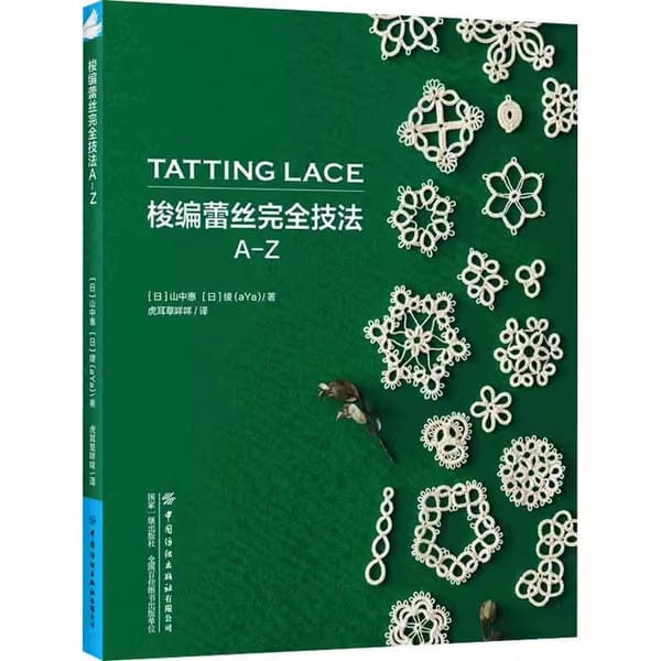 Lace Complete Technique A-Z Handmade Techniques and Weaving Tutorial Book in chinese
