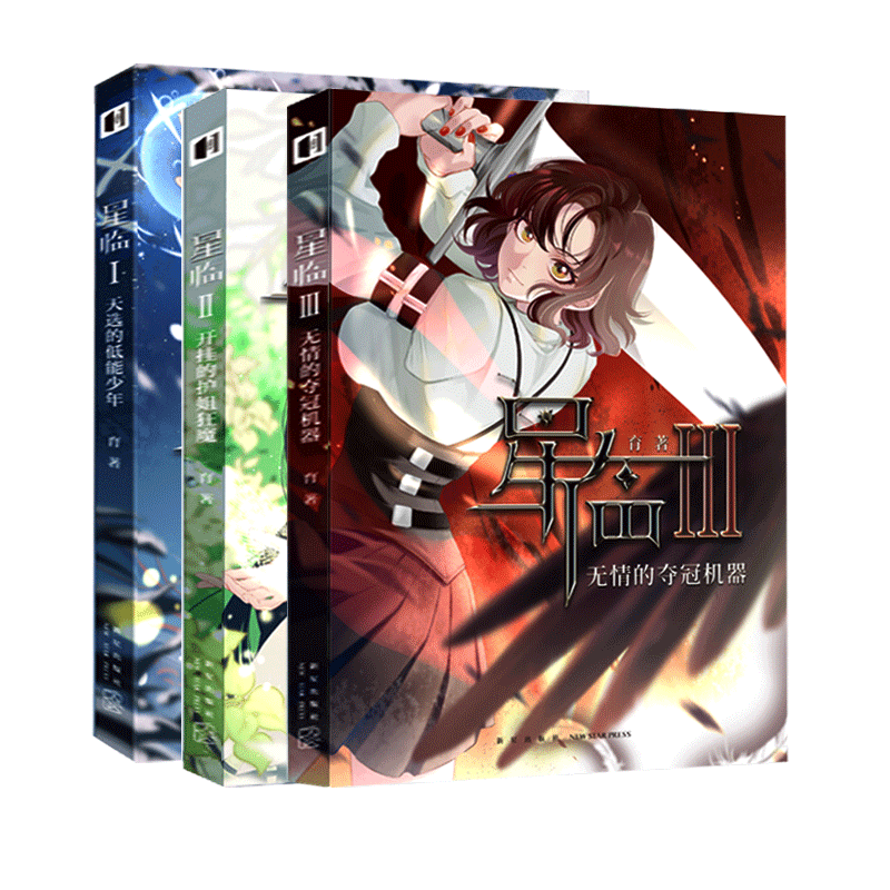 3 Books, Xing Lin by Yu Bloody Different World Brain Hole Science Fiction Fantasy Novel Free Shipping