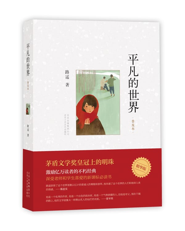 Ordinary World: Popularizing Lu Yao's Literary Novels and Books