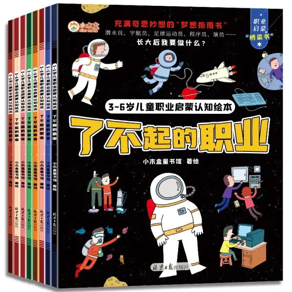 3-6 Year Old Children's Career Enlightenment, Cognitive Picture Books, 8 Volumes, Great Career Exploration, Children's Dreams