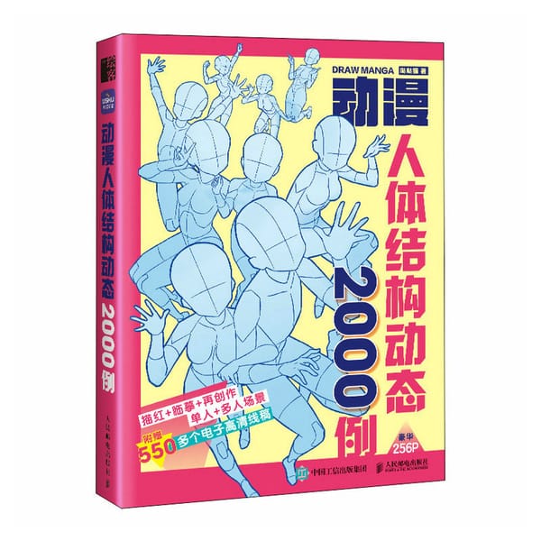 2000 Cases of Animated Human Body Structure Dynamics Game Animation Body Structure Painting Teaching Copy Exercise Book