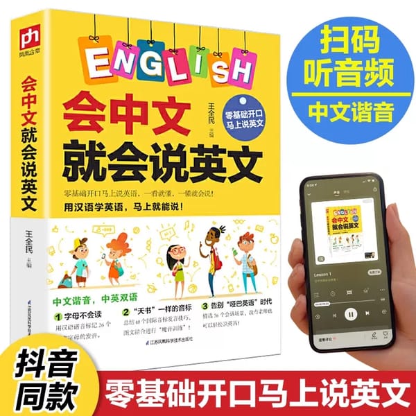 1 Book Can Speak Chinese Speak English Immediately Zero Basic Self-Study Homophonic Vocabulary Libros Livros Manga Book Livres