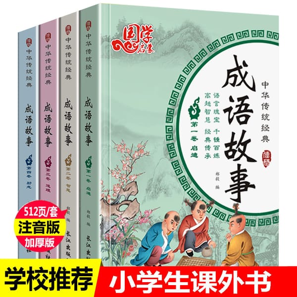 4pcs,Chinese Idiom Story Primary School Students Reading Books Children Inspirational Stories For Beginners With Pinyin