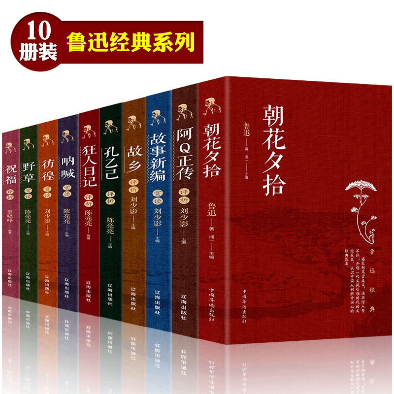 Morning and evening, picking up flowers, shouting, wandering, madman's diary, Lu Xun's prose novels Book