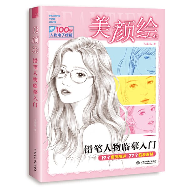 Beautiful Girl Painting Book Color Pencil Sketch Technique Pencil Character Line Draft Drawing Tutorial Book