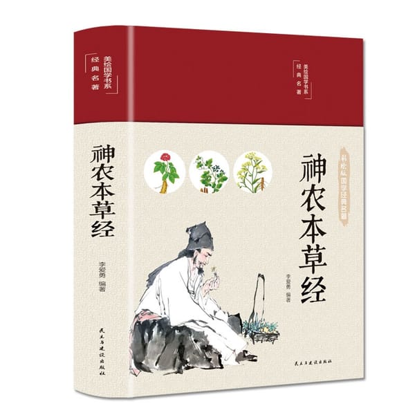 Traditional Chinese Medicine Health Books The Shennong Bencao Jing