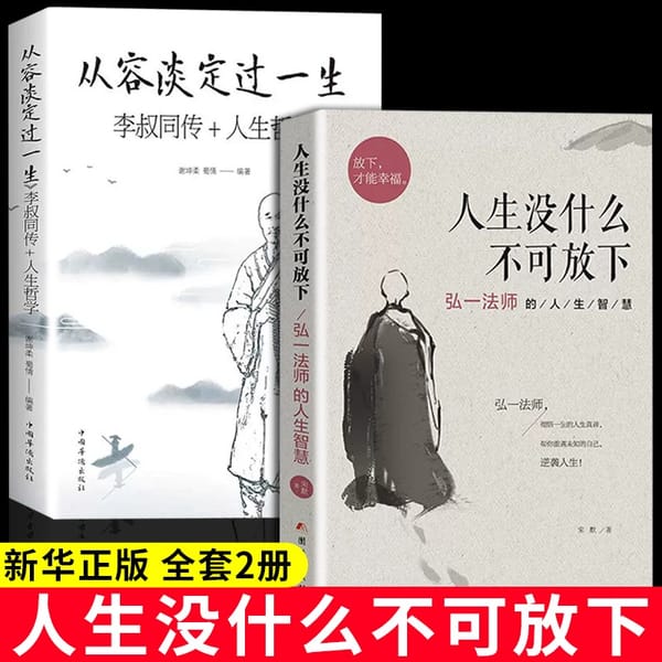 There Is Nothing In Life That Cannot Be Let Go Take It Easy And Live A Of Peace. Master Hongyi's Wisdom And Inspiration Book