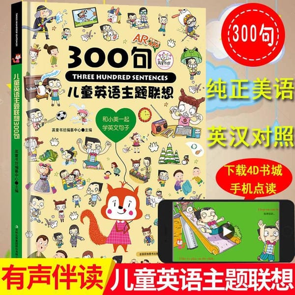 Children's English theme association legitimate children's English introduction enlightenment picture book