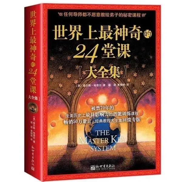 Charles F.Haanel 24 Most Amazing Lessons in the World Influential Potential Training Courses Selling Classic Inspirational Books