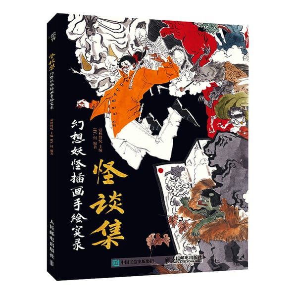 Fantasy Monster Hand-painted illustration Ink Style Monster And Ghost Drawing Book Anime Copy Album Art Painting Technique Book