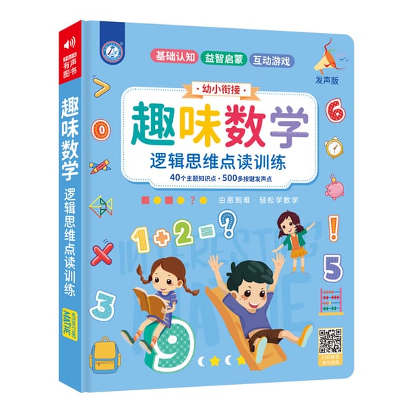 Fun Mathematical Logic Thinking Early Education Training Cognitive Puzzle Enlightenment Audio Book