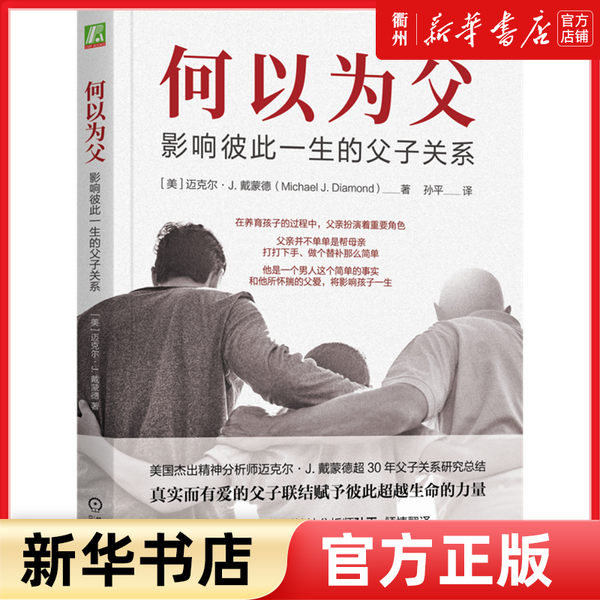 How to be a Father: The Father Son Relationship that Affects Each Other's Lifetime BOOK livros chinese book livres libreta