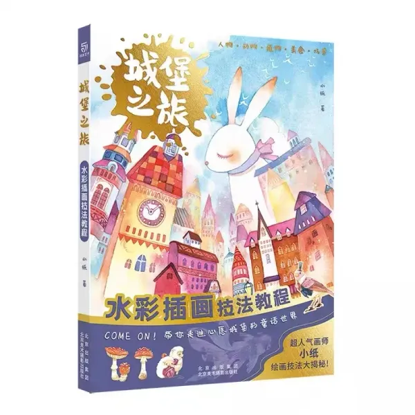 Castle Tour Watercolor Illustration Techniques Tutorial Book for Beginner