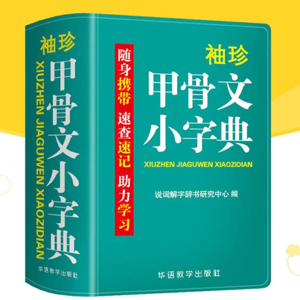 Pocket Oracle Bone Script Dictionary Portable Chinese Oracle Bone Script Book Multifunctional Reference Book with Annotation