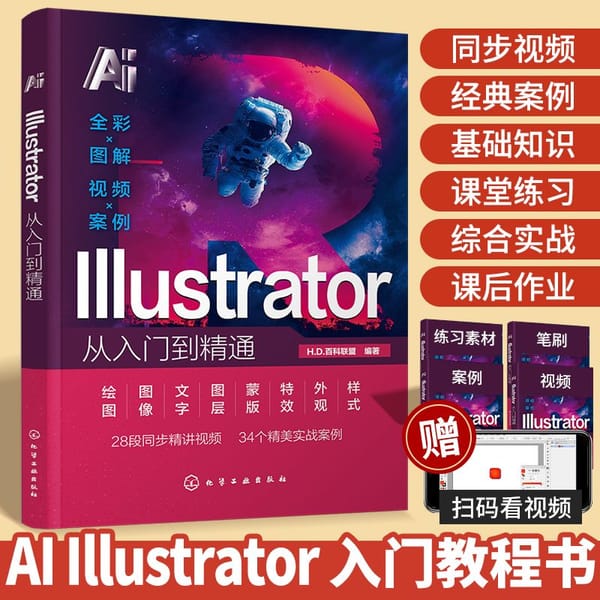 2024ai zero basic tutorial book illustrator Chinese version from the introduction to master drawing books