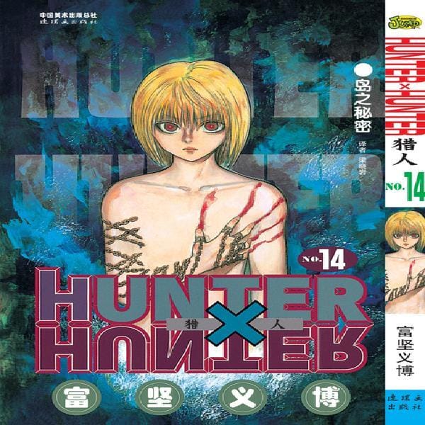 33pcs full set HUNTER X HUNTER by Togashi Yoshihiro Volume 14 Chinese Version Japanese Hot Blood Cartoon Comic Book