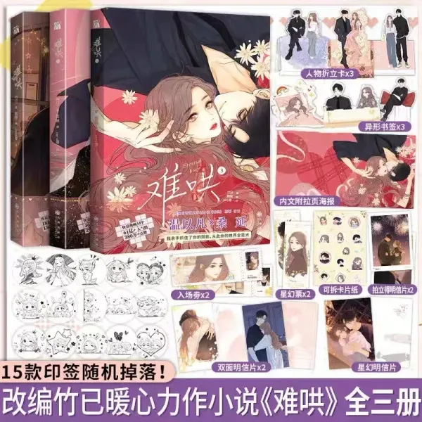 New Eternal Love (Nan Hong) Original Manga Book Volume 1-3 Wen Yifan, Sang Yan Youth Urban Romance Chinese BG Comic Book