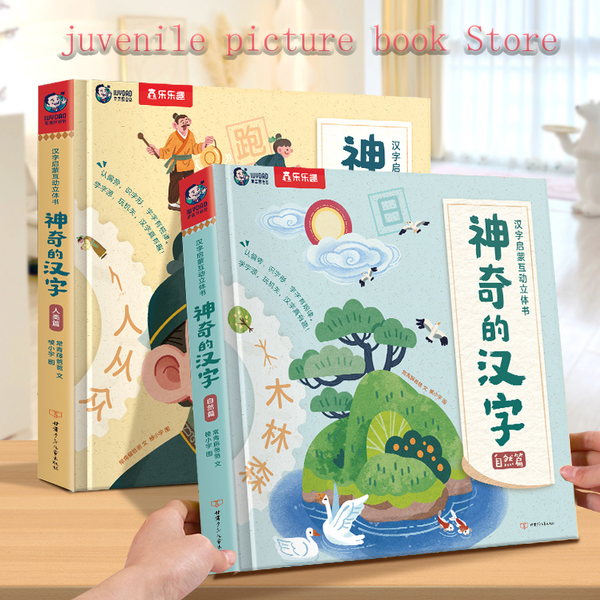 Children's Chinese Character Three-dimensional Book Fun Early Education Book Recognition Book Picture Book Chinese Book