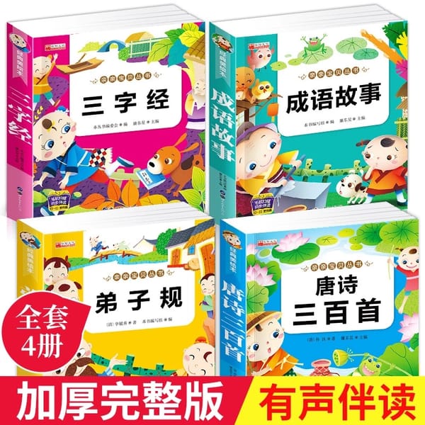 4pcs/set 300 Tang Poetry + Disciple Gui Di Zhi Gui + Three Character Classic Early Education Book with Pinyin libros