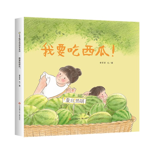 New Hardcover Picture Book I Want to Eat Watermelon 3-8 years old book bedtime story good night book parent-child picture book