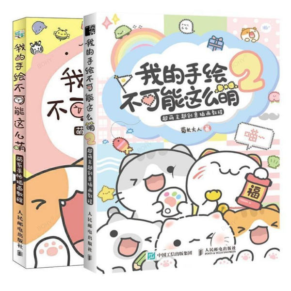 Illustration Art Textbook How To Draw Super Kawaii about Cute Hand-drawing for Beginners Chinese Version 2 Books