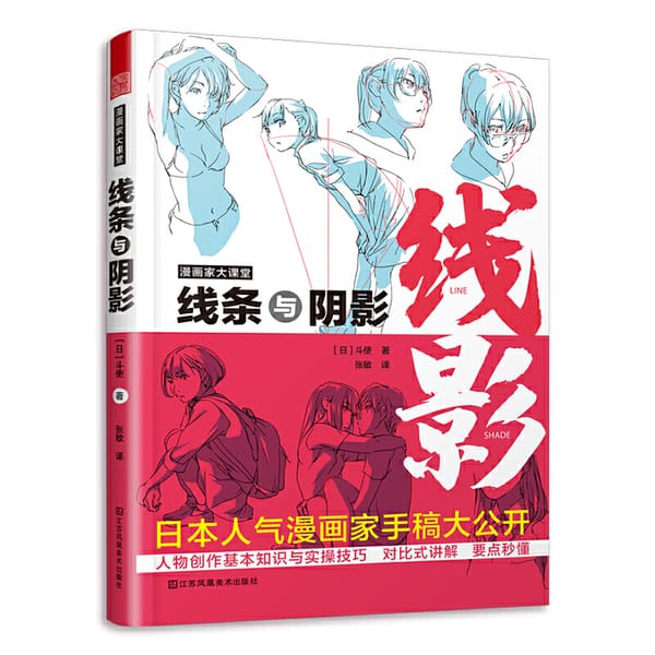 Line and Shade Comic Basic Tutorial Book Sketch Animation Character Painting Technique Books For Beginners