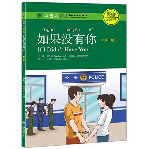 If I Didn't Have You (2nd Edition) Chinese Breeze Graded Reader Series Level 2:500 Word Chinese Reading Book
