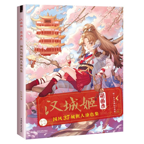 Han Cheng Ji Ancient Beauty Line Draft Coloring Book Cartoon Character Color Pencil Line Drawing Technique Tutorial Book
