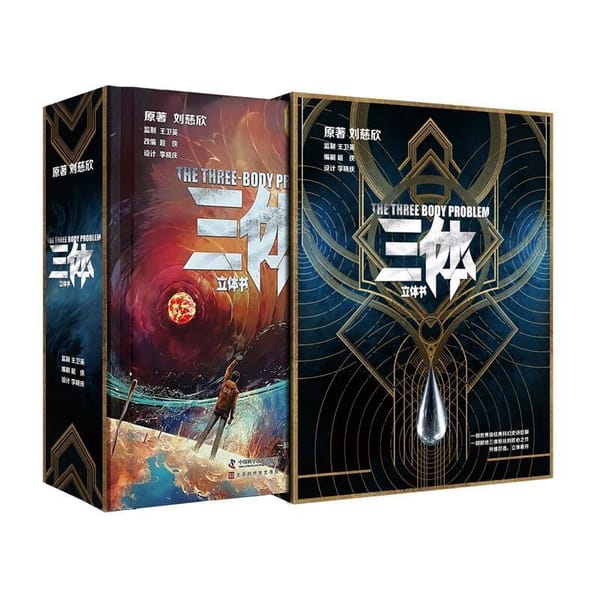 Three Bodies" three-dimensional book 3D collector's edition Liu Cixin science fiction three-dimensional art collection book gift