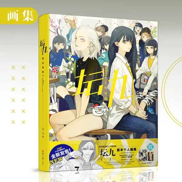 Genuine Art Anime Books Altar Nine SQ Starts With Your Name, (Tanjiu) Fine Art Collection Books Comic Books