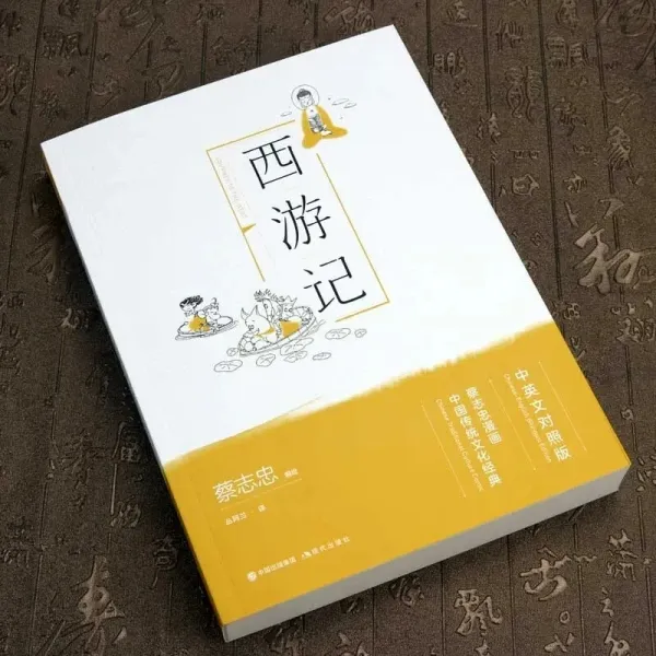 Chinese and English bilingual Chinese traditional culture books Journey to the West interesting comic books