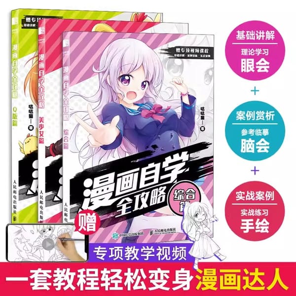 Comics Introduction to Self Study Anime Animation Figure Hand Drawing Techniques Art painting Books