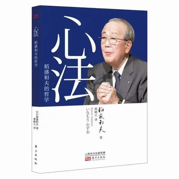 Mind Method: Kazuo Inamori's Philosophy Book