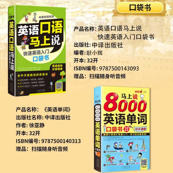 2 volumes of spoken English Speaking immediately +8000 English words self-study English words crash learning books DIFUYA