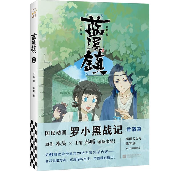 3pcs/Full Set The LEGEND OF LUOXIAOHEI  Prequel LanXiZhen Volume2 MTJJ Chinese Popular Manga Books Coloring Books For Children