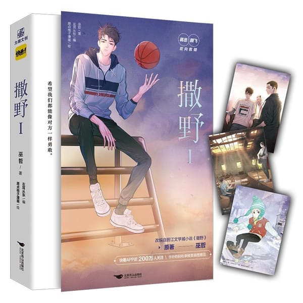 Genuine Book New Sa Ye Official Comic Book Volume 1 by Wu Zhe Youth Literature Campus Love Chinese BL Manga Book Special Edition
