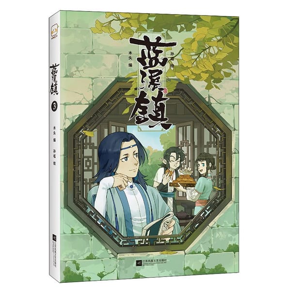 New Lan Xi Zhen Chinese Fantasy Healing Comic Book Volume 3 The Legend of Luo Xiao Hei Manga Story Book