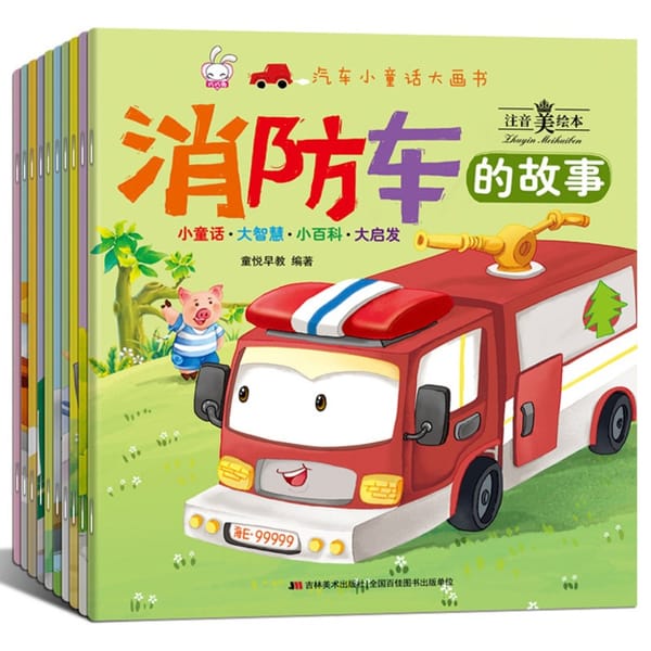 Children's picture books cars small fairy tales big picture books stories of fire trucks phonetic art picture books