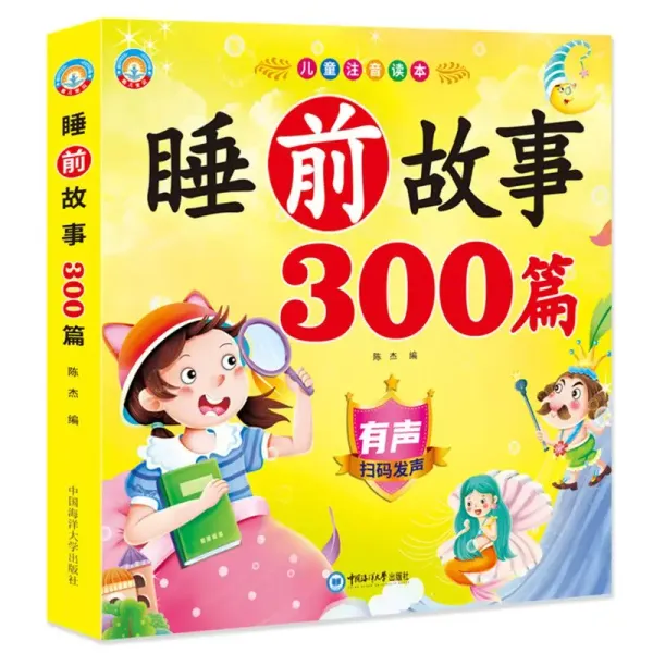 Big Character Phonetic Version of Baby Bedtime Stories 300 Fairy Tales Book Early Education Story Coloring Book