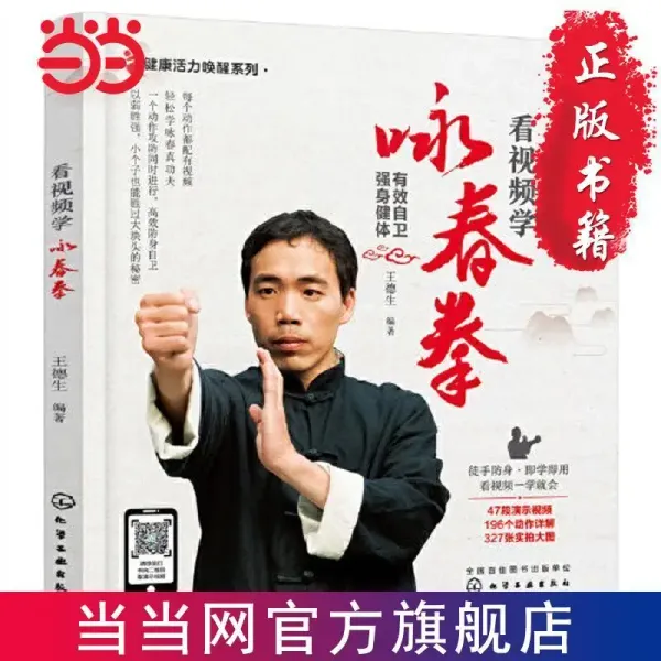 "Wing Chun Essentials: The Path To Martial Mastery" Techniques and Traditions" Book（Video teaching）