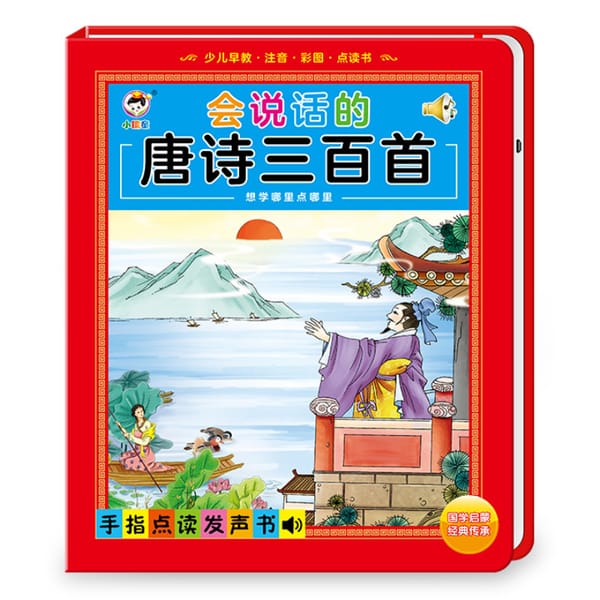 Three Hundred Tang Poems, Audiobooks, Children's Early Education Books