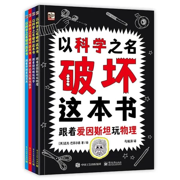 4 Books Disrupting Children's Fun in The Name of Science Creative Popularization of Mathematics and Physics Storybook