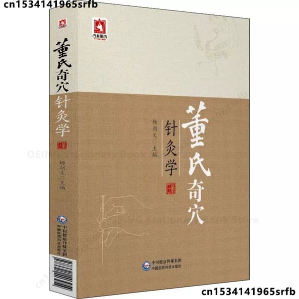 1 Book,Dong Shi Qi Xue Science of acupuncture and moxibustion Traditional Chinese Medicine Book