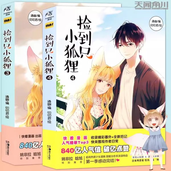 JianDaoZhiXiaoHuLi Volume3-4 Kuaikan Comics Chinese Sweet Pet Romance Comics Manga Books Coloring Books Free Shipping