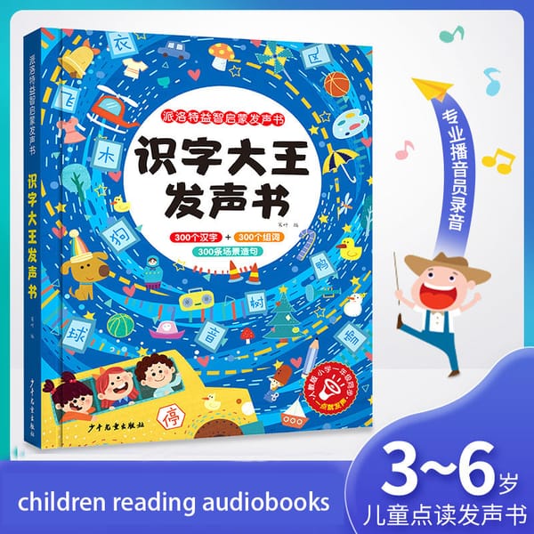 Literacy King phonetic book 0-3 years old children phonetic literacy baby early education point reading touch phonetic book