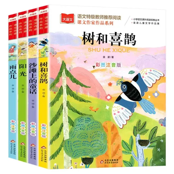 Primary School Chinese Extracurricular Reading Series: Jinbo Children's Literature Tree and Fairy Tales on The Magpie Beach Book