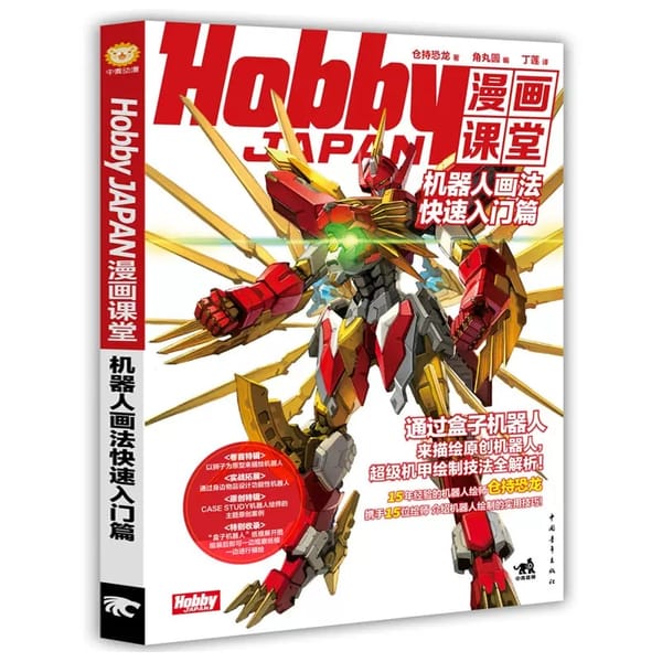 How To Draw Robot:Cartoon Robot Drawing Quick Introduction Chapter Mecha Chariot Robot Cartoon Hand Drawing Book