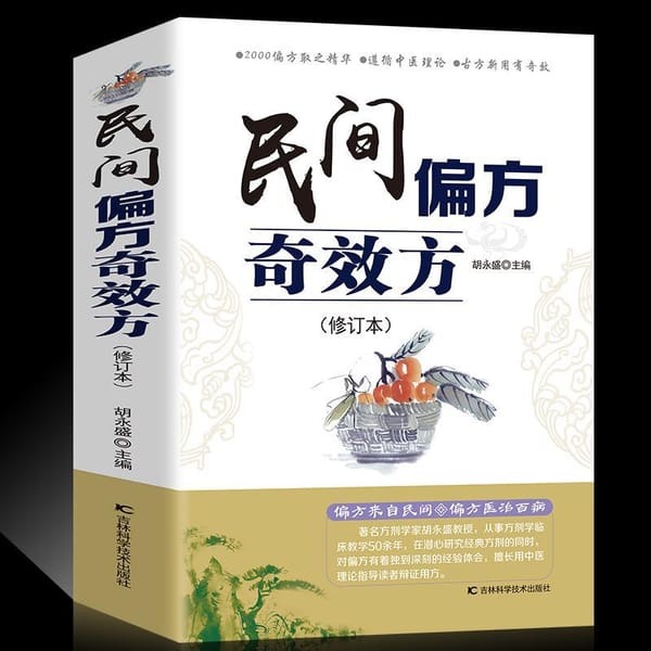 Book Compendium of Materia Medica Traditional Chinese Medicine Recipe Chinese Herbal Medicine Ancient Folk Recipe Diet Therapy
