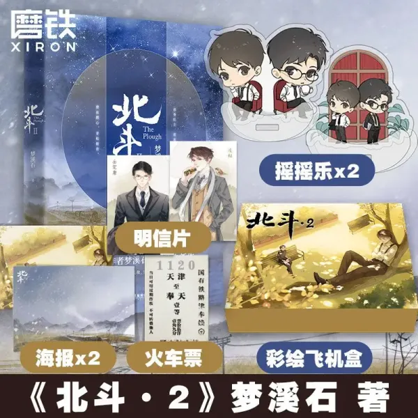 Anime novel book (Beidou) author Meng Xi Shi's new suspense and detective novel book after Qianqiu Wushuang